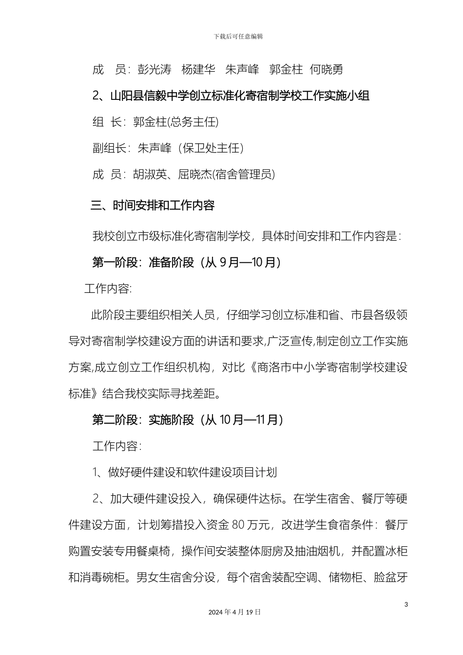 市级标准化寄宿制学校创建实施方案_第3页