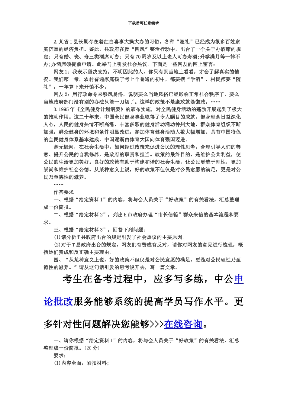 市级真题模拟国家公务员考试申论真题模拟试题及答案_第3页