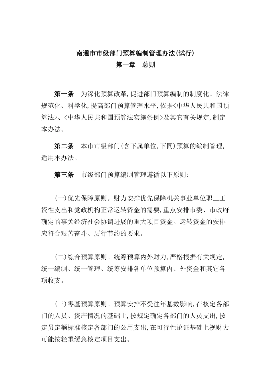 市级部门预算编制管理制度_第2页