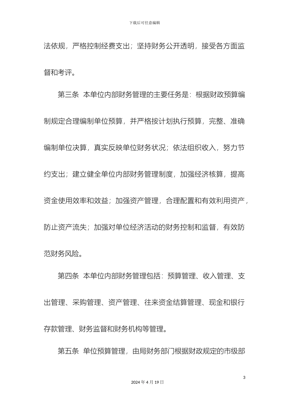 市经信局内部财务管理制度讨论稿_第3页