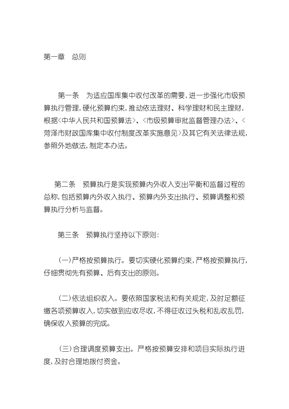 市级财政预算执行管理制度_第2页