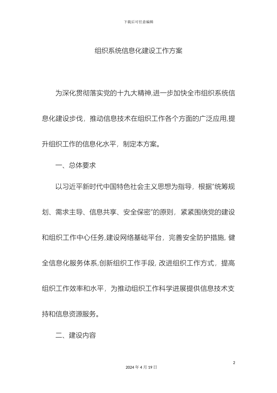市组织系统信息化建设实施方案_第2页