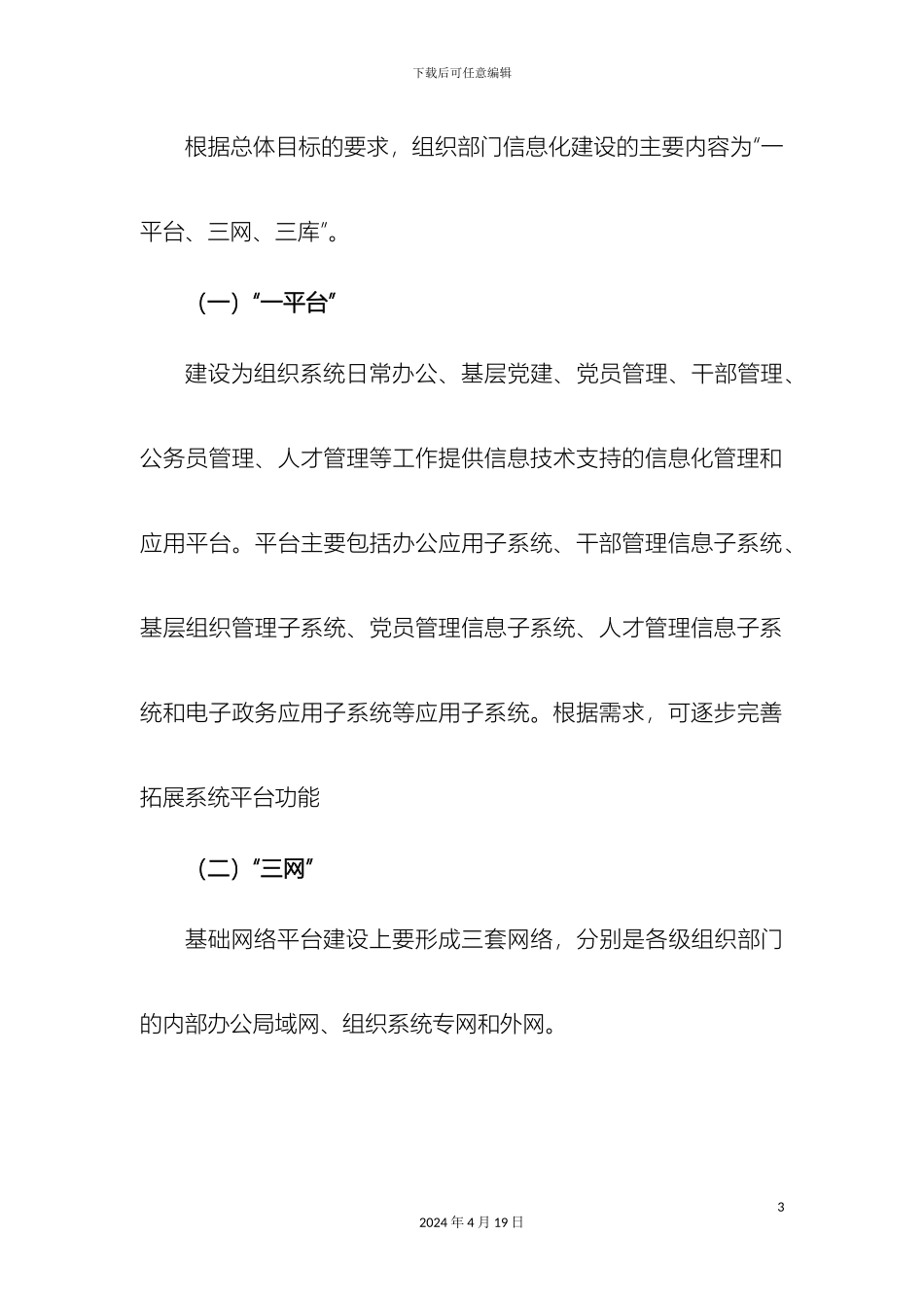 市组织系统信息化建设实施方案_第3页