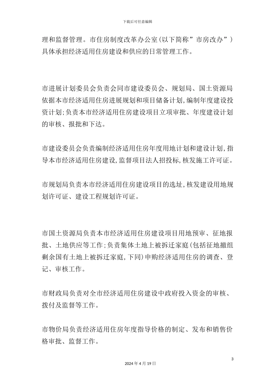市经济适用住房管理实施细则_第3页
