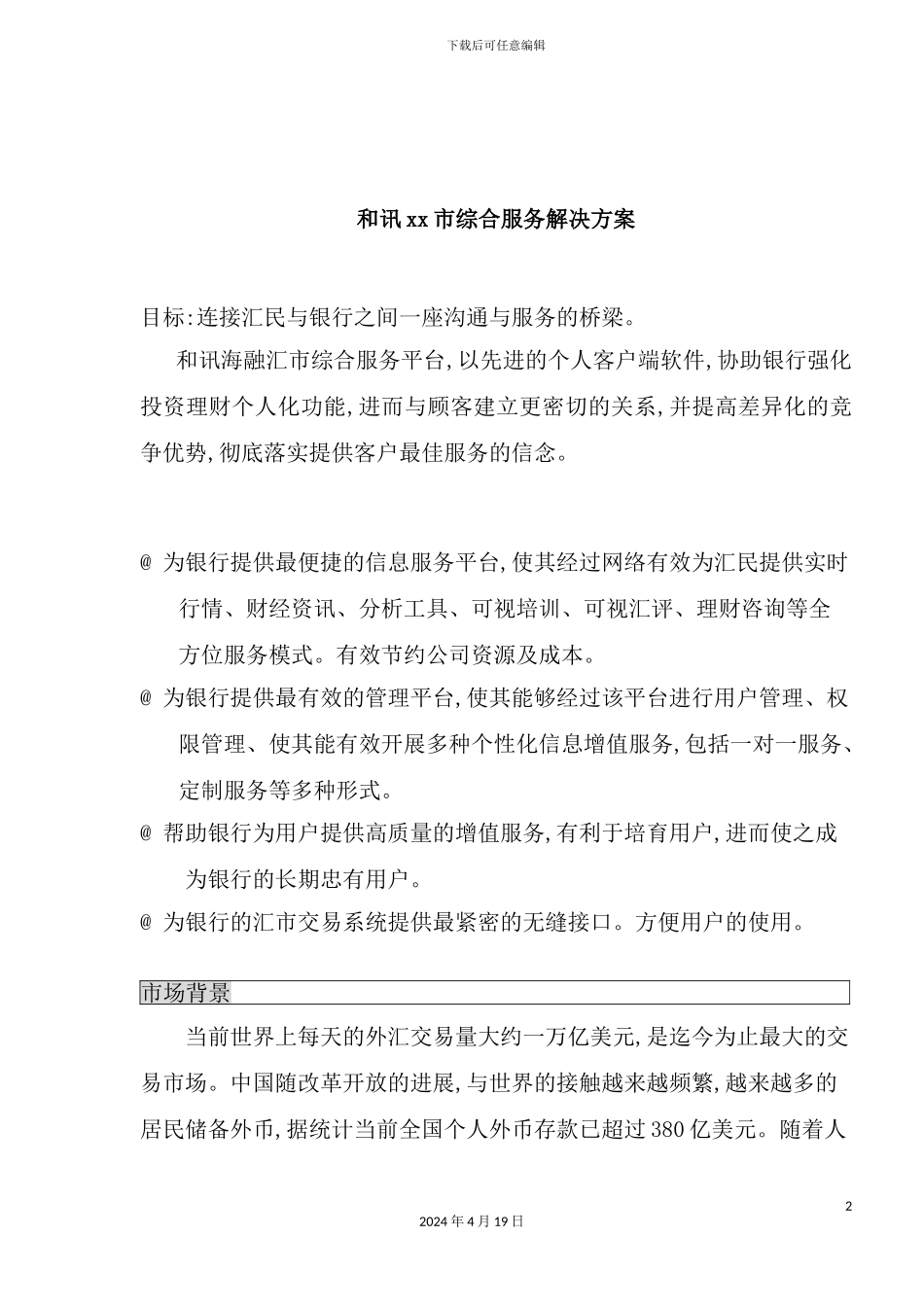 市综合服务解决方案_第2页