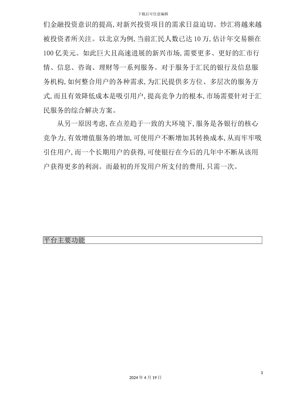 市综合服务解决方案_第3页