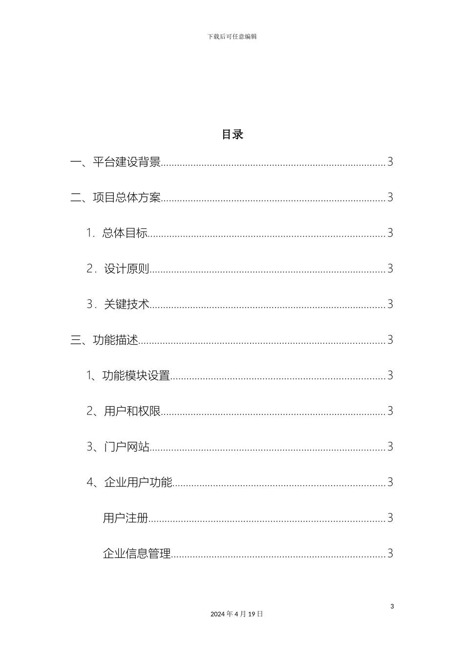 市科技金融服务平台建设方案_第3页