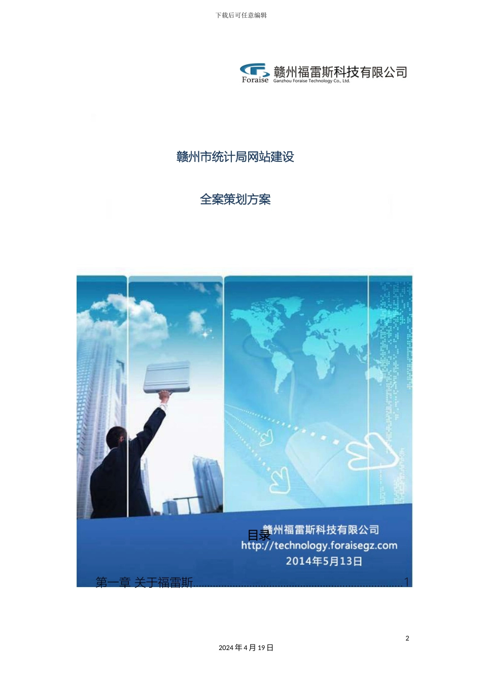 市统计局网站建设方案_第2页