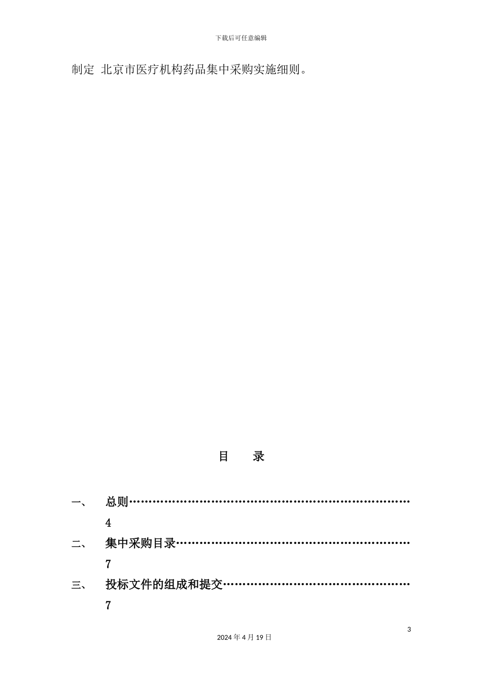 市药品集中采购实施方案_第3页