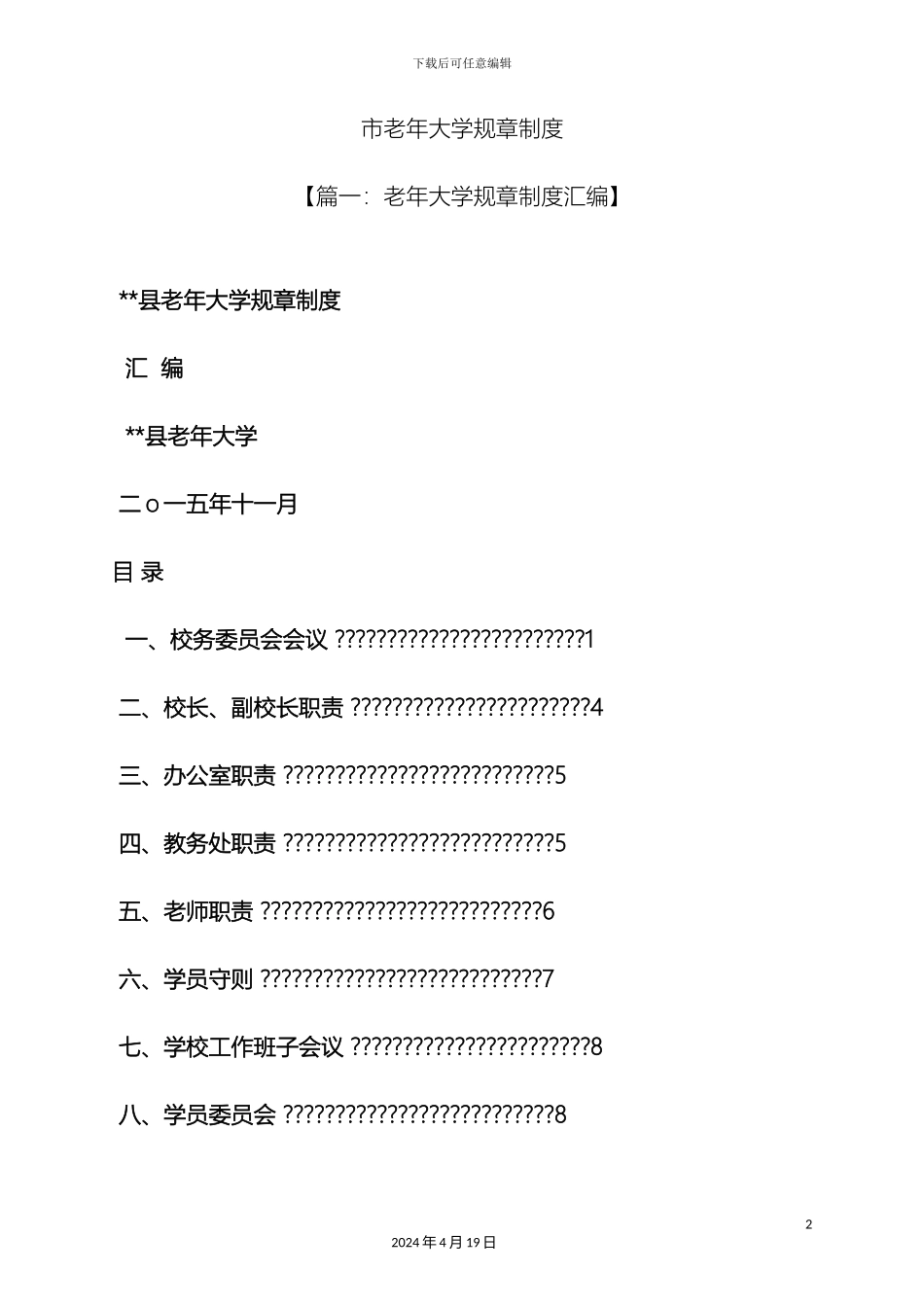 市老年大学规章制度_第2页