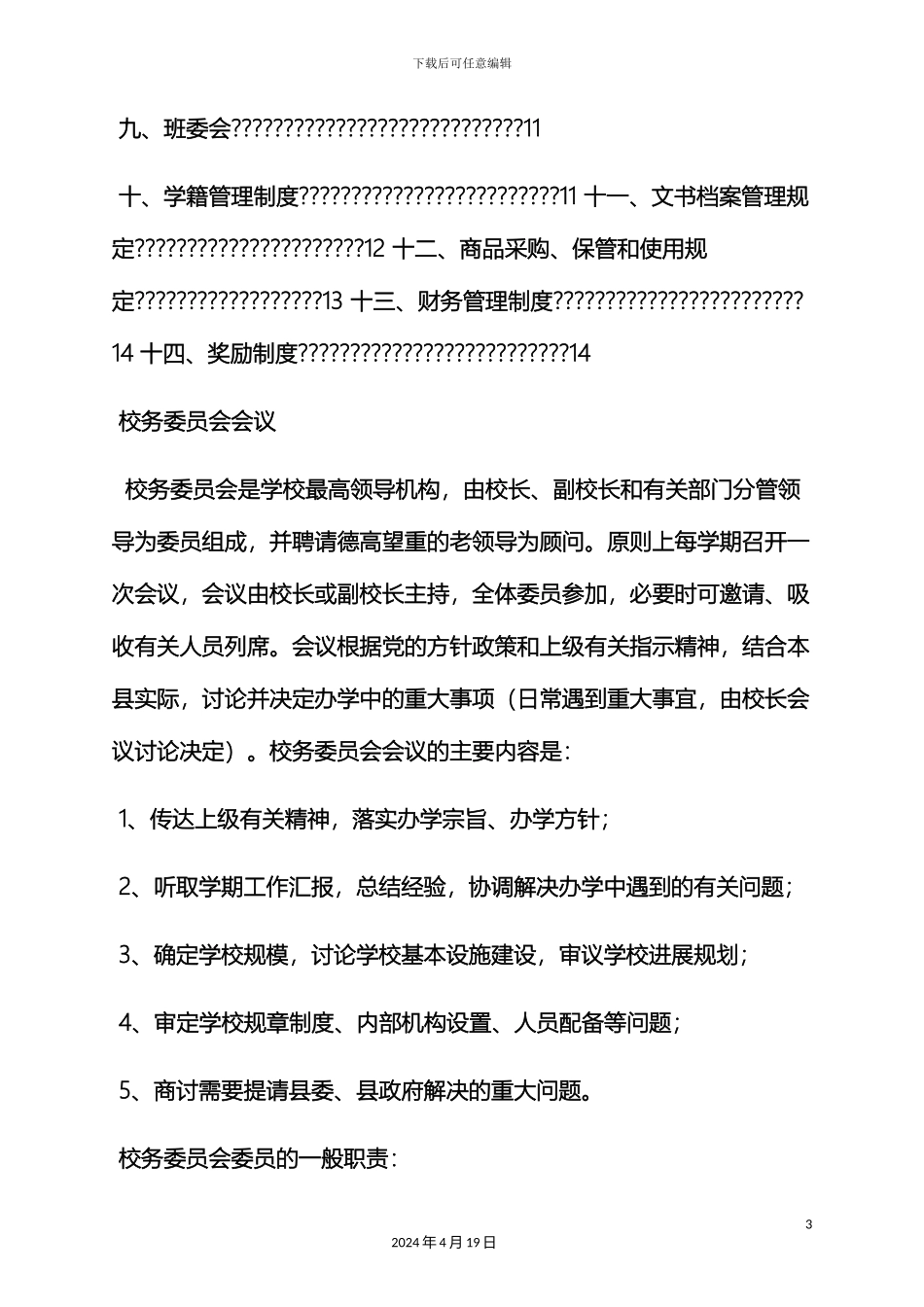 市老年大学规章制度_第3页