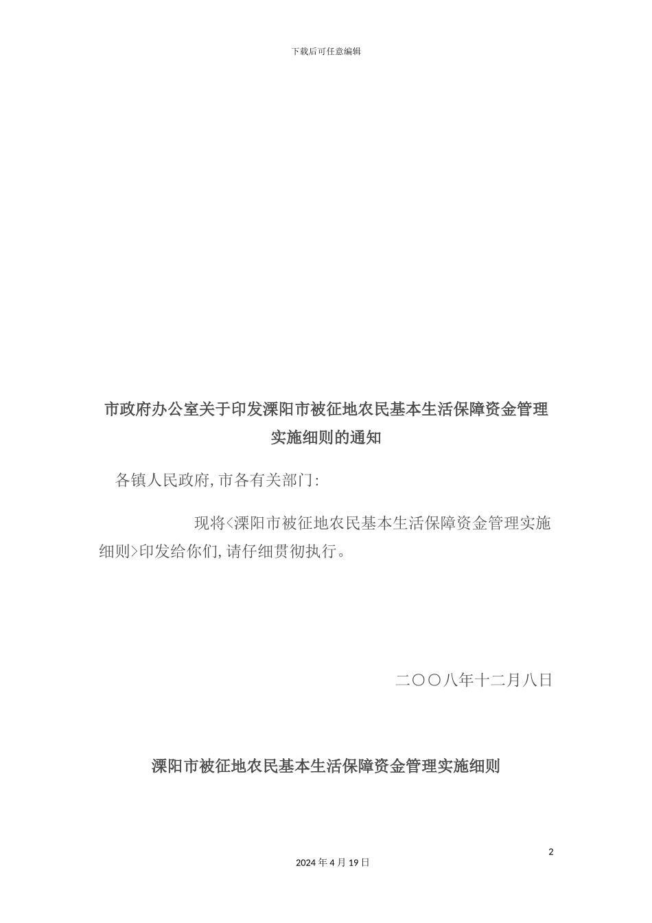 市被征地农民基本生活保障资金管理实施细则_第2页