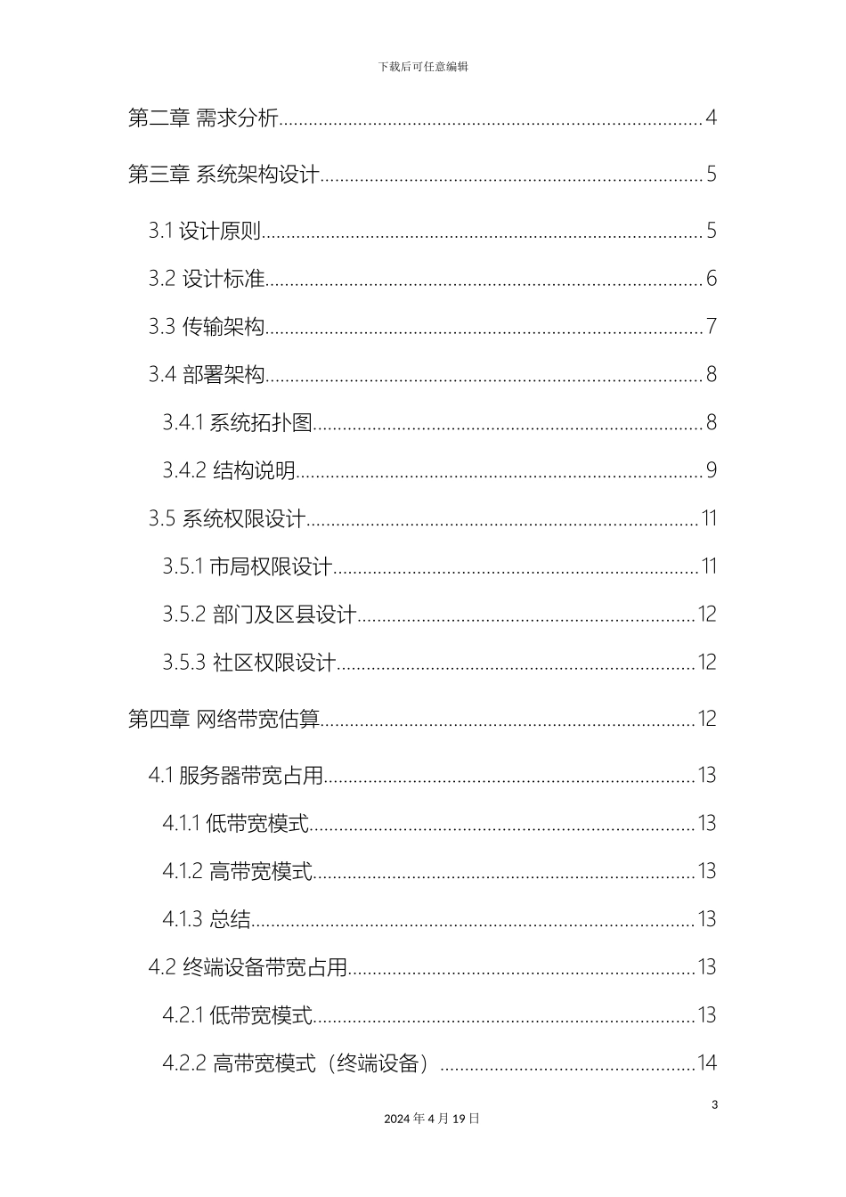 市视频会商系统解决方案_第3页