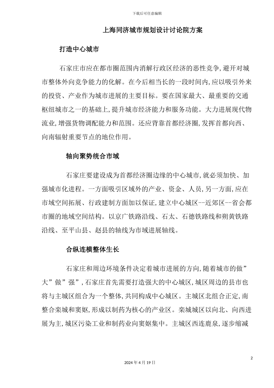 市规划设计研究院方案_第2页