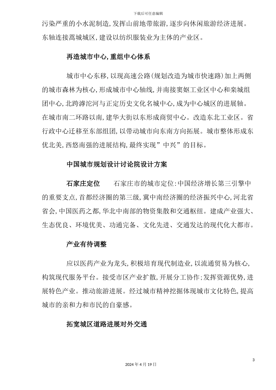 市规划设计研究院方案_第3页