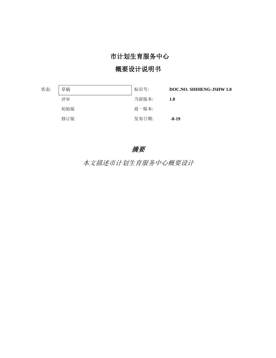 市计生服务中心概要设计说明书_第2页