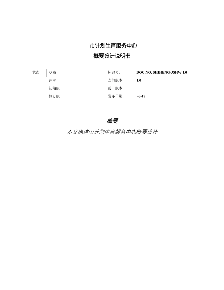 市计划生育服务中心概要设计说明书_第2页