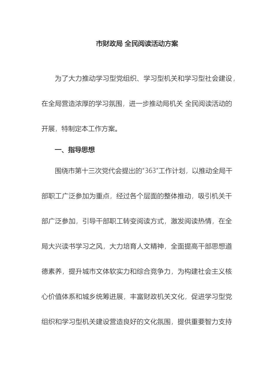 市财政局全民阅读活动方案_第2页