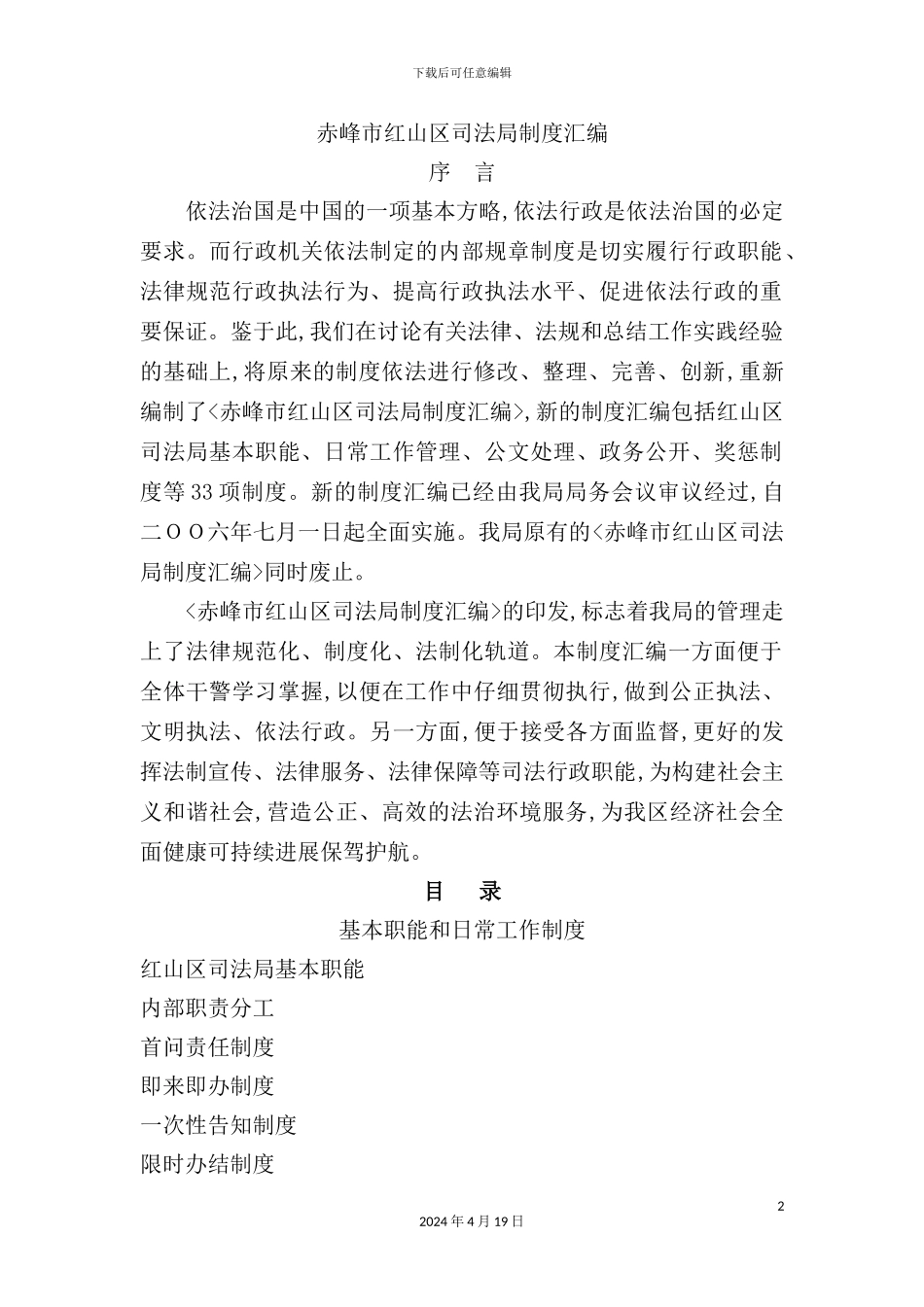 市红山区司法局制度汇编_第2页