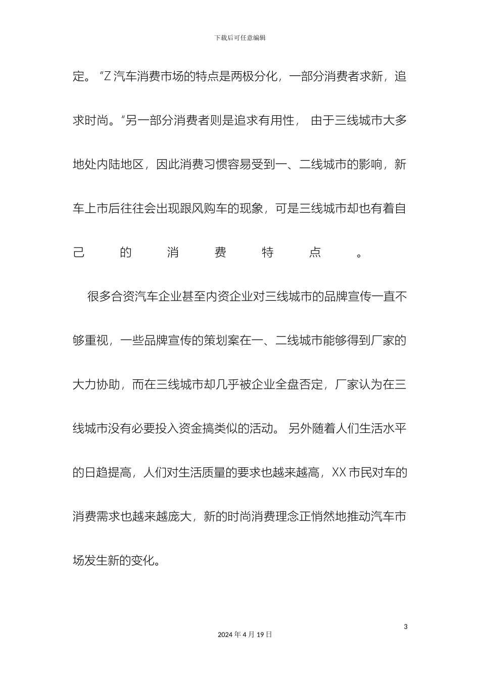 市车展策划方案之车展计划书_第3页