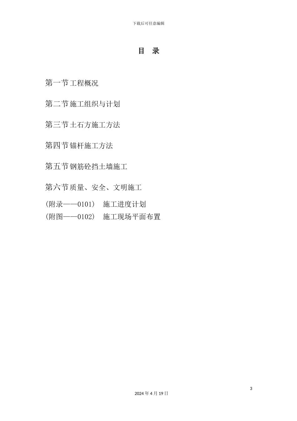 市过江遂道竖井出口挡土墙施工方案概况_第3页