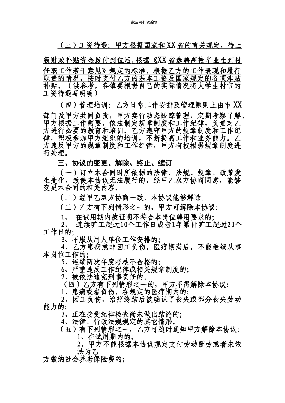 市选聘大学生村官协议书_第3页