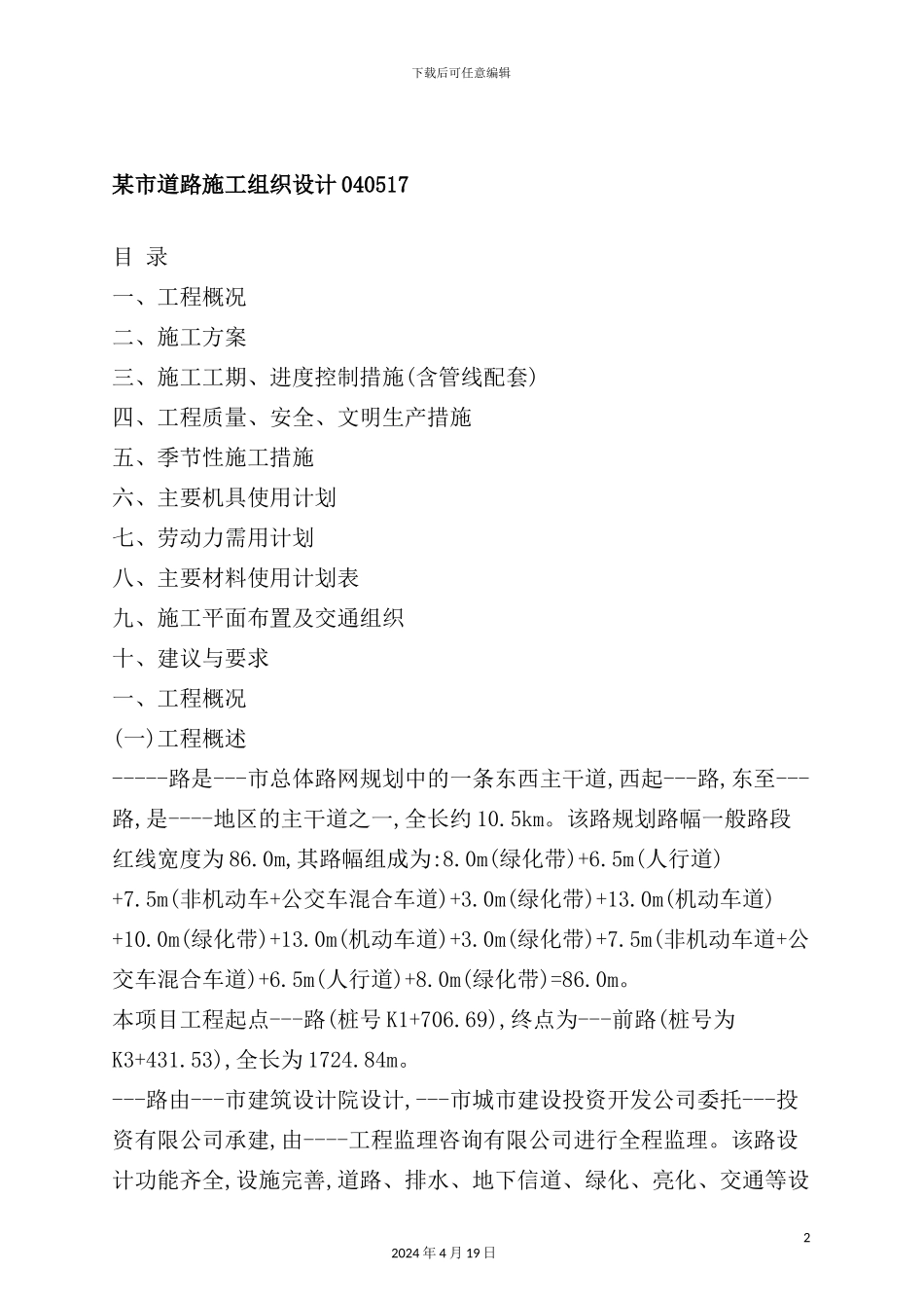 市道路施工组织设计方案_第2页