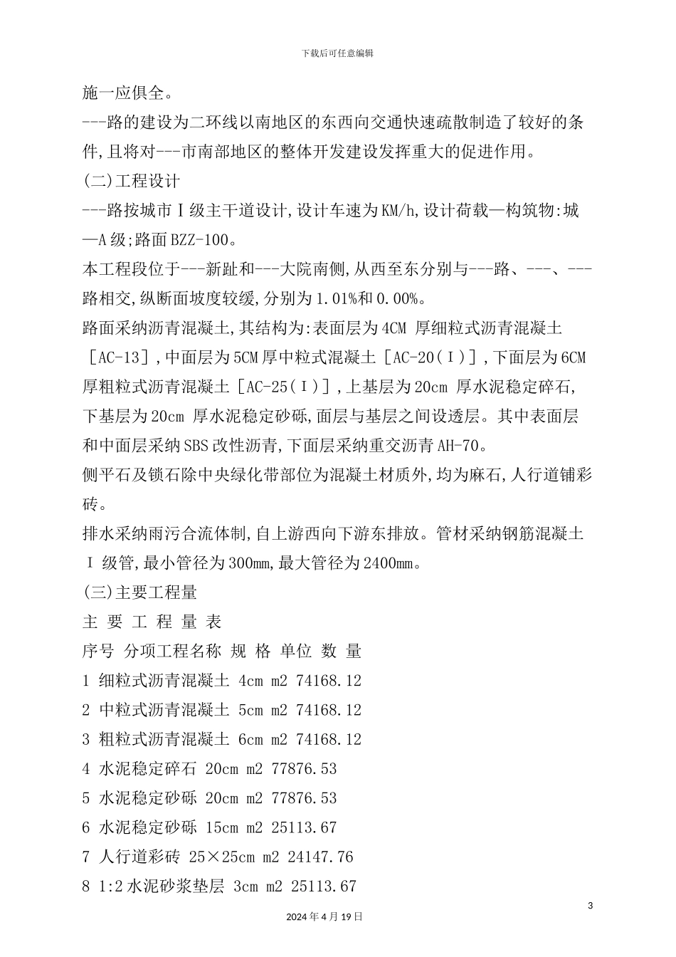 市道路施工组织设计方案_第3页