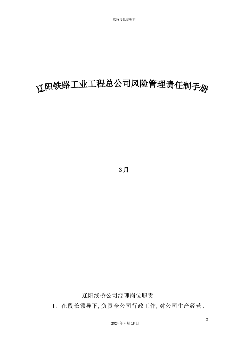 市铁路工业工程风险管理手册_第2页