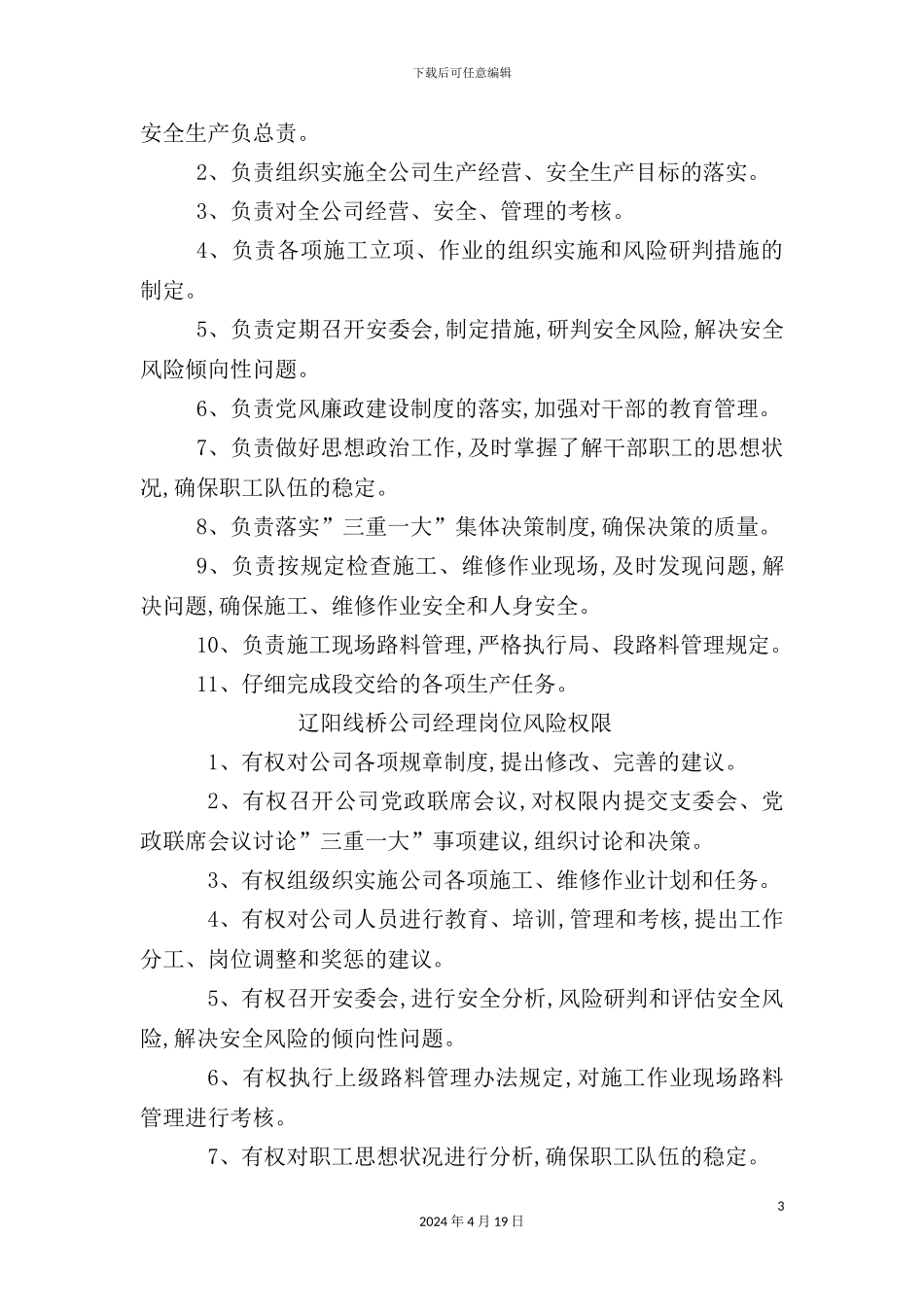 市铁路工业工程风险管理手册_第3页