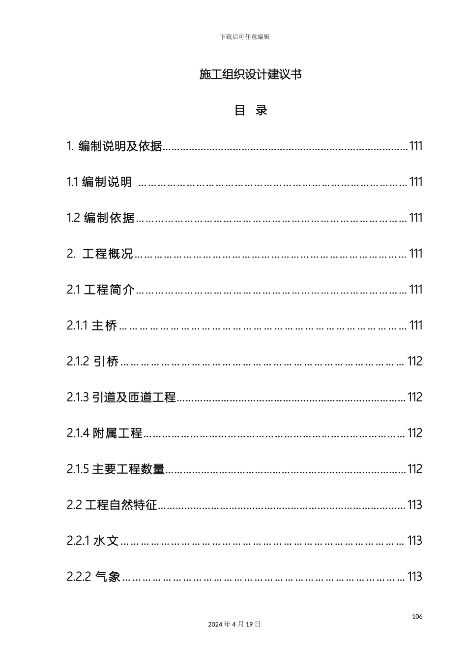市阳河大桥施工组织设计方案_第2页