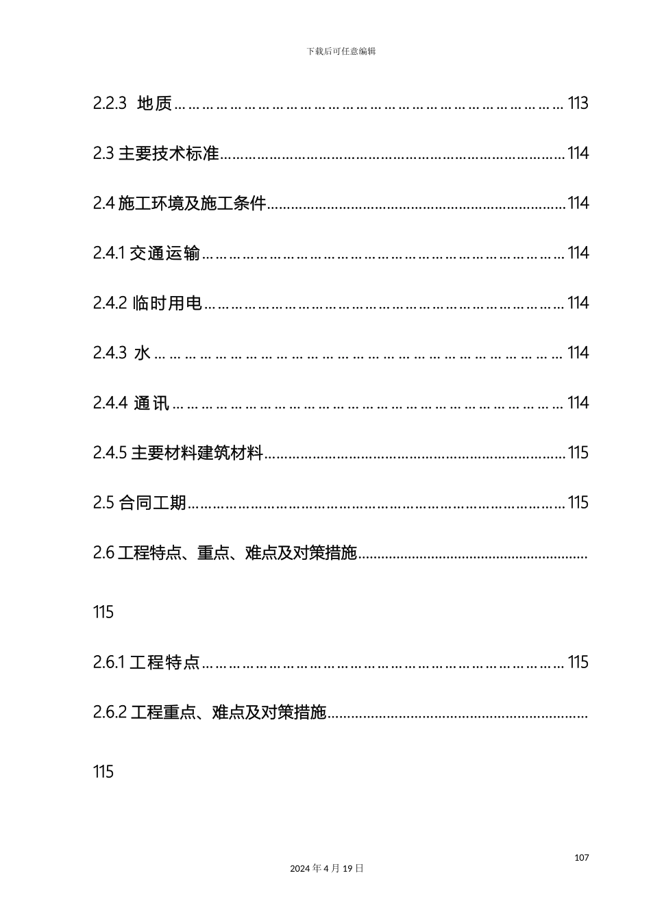 市阳河大桥施工组织设计方案_第3页