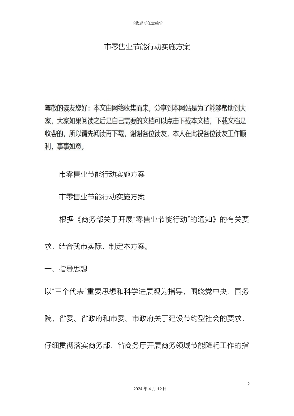 市零售业节能行动实施方案_第2页