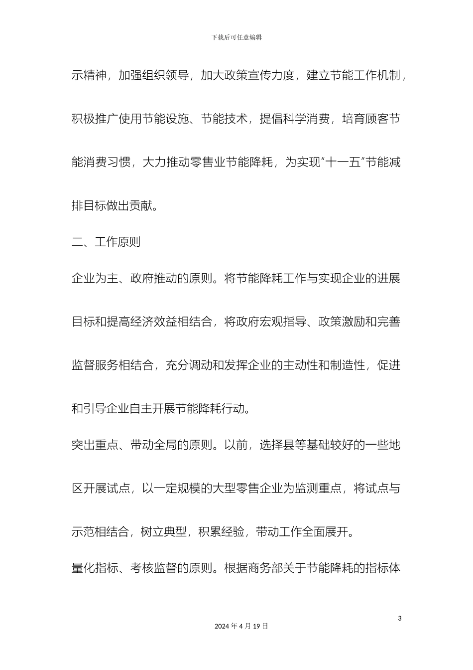 市零售业节能行动实施方案_第3页