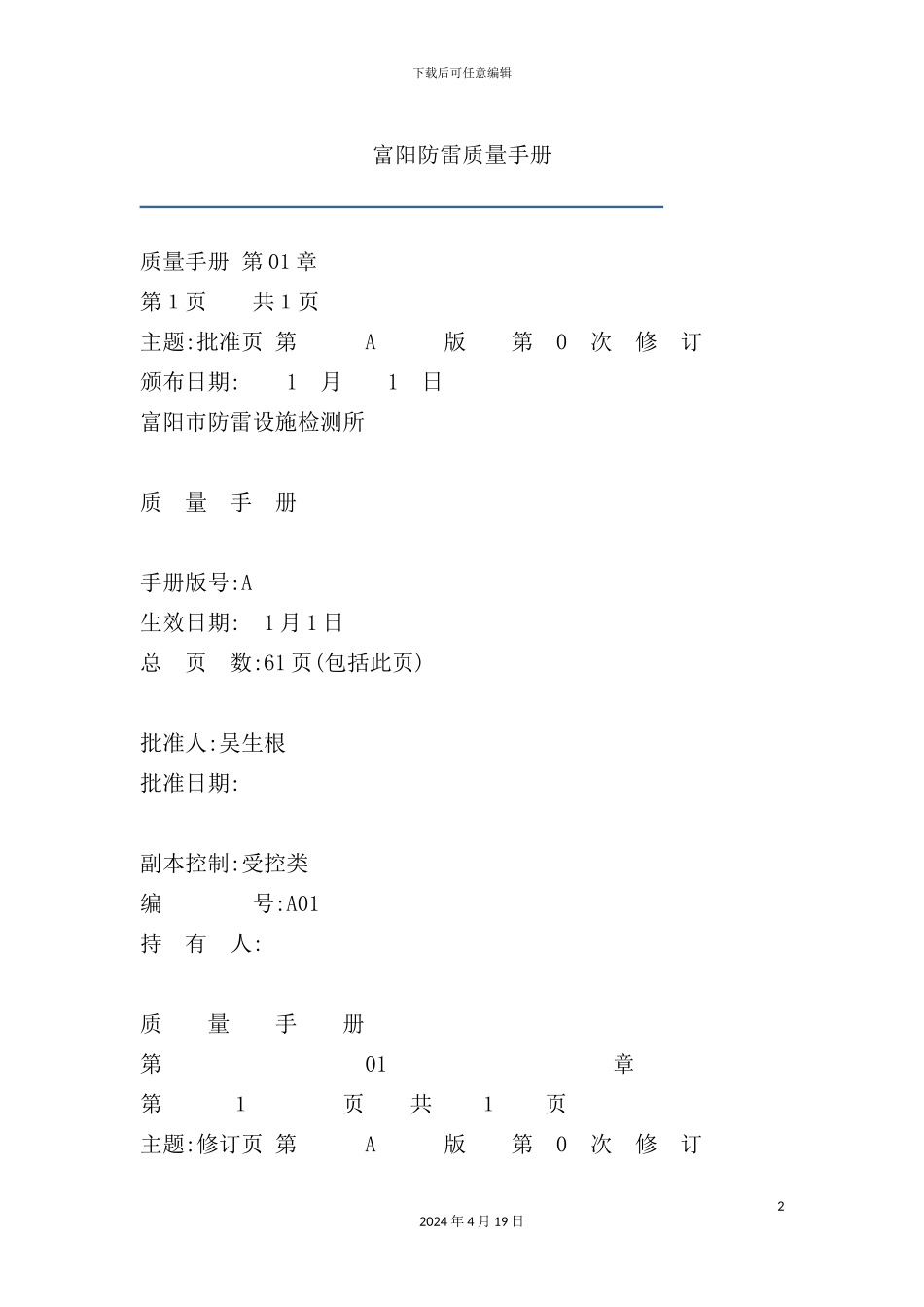 市防雷设施检测质量手册_第2页