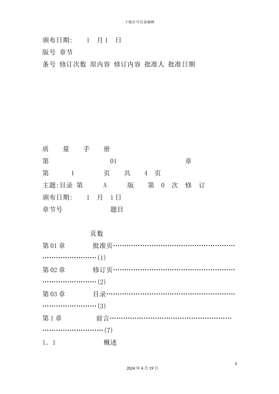 市防雷设施检测质量手册_第3页