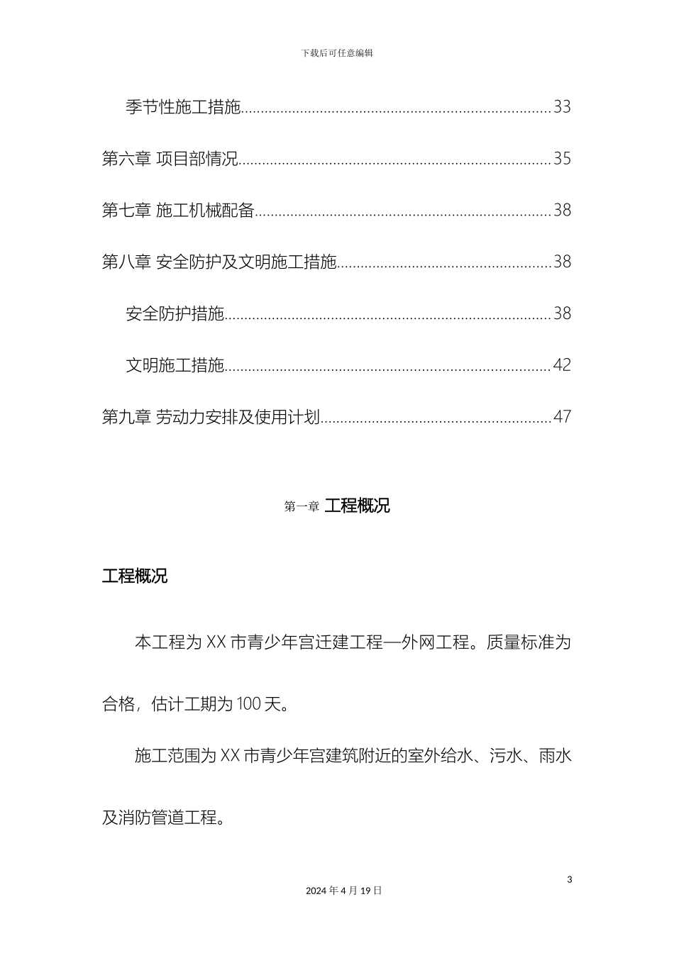 市青少年宫外网施工组织设计_第3页