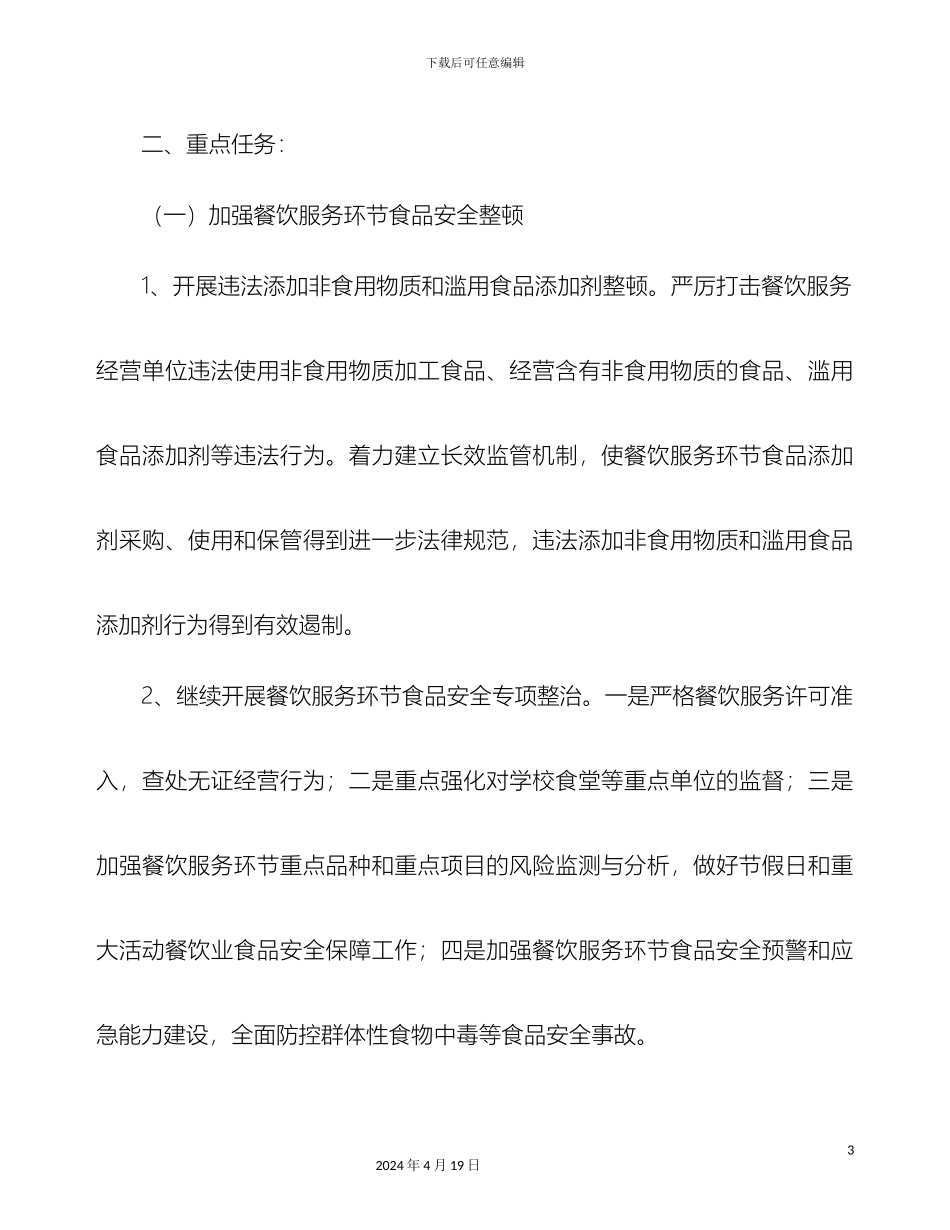 市食品药品监督管理局年纠风工作实施方案_第3页