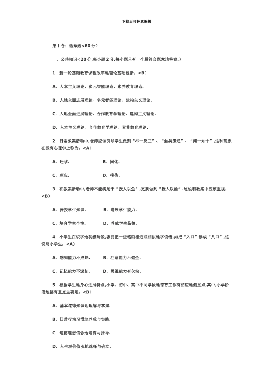 市音乐教师招聘真题模拟_第2页