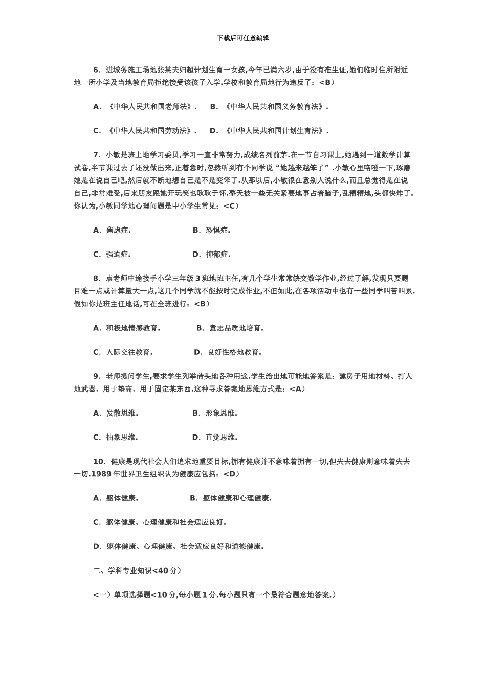 市音乐教师招聘真题模拟_第3页