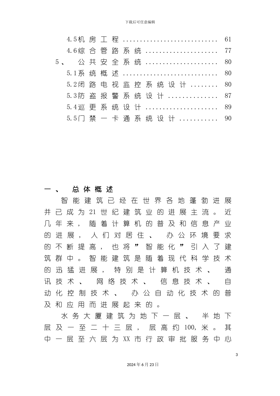 市行政审批中心智能化工程设计方案_第3页