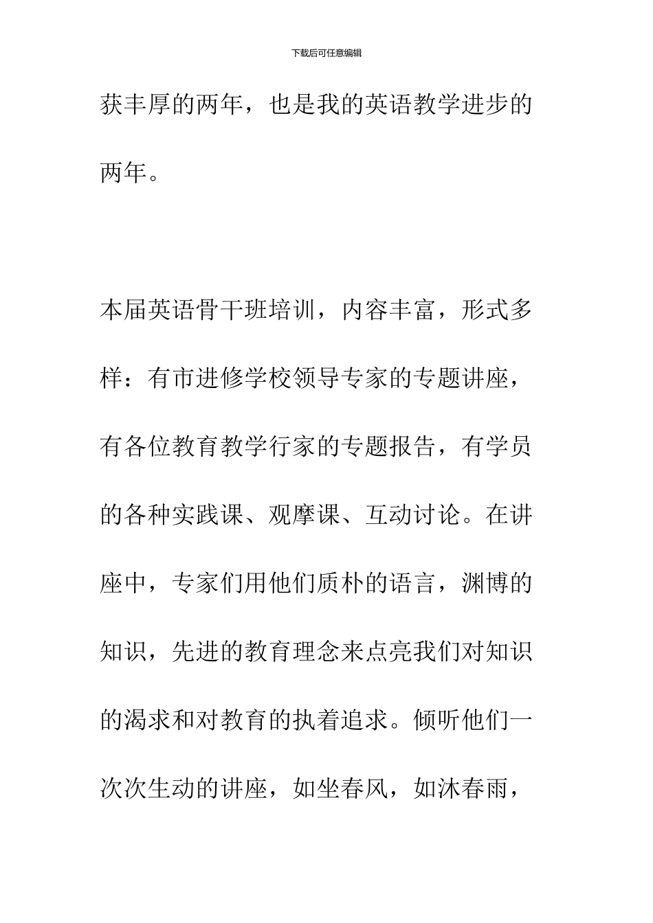 市首届初中英语骨干教师培训总结_第2页