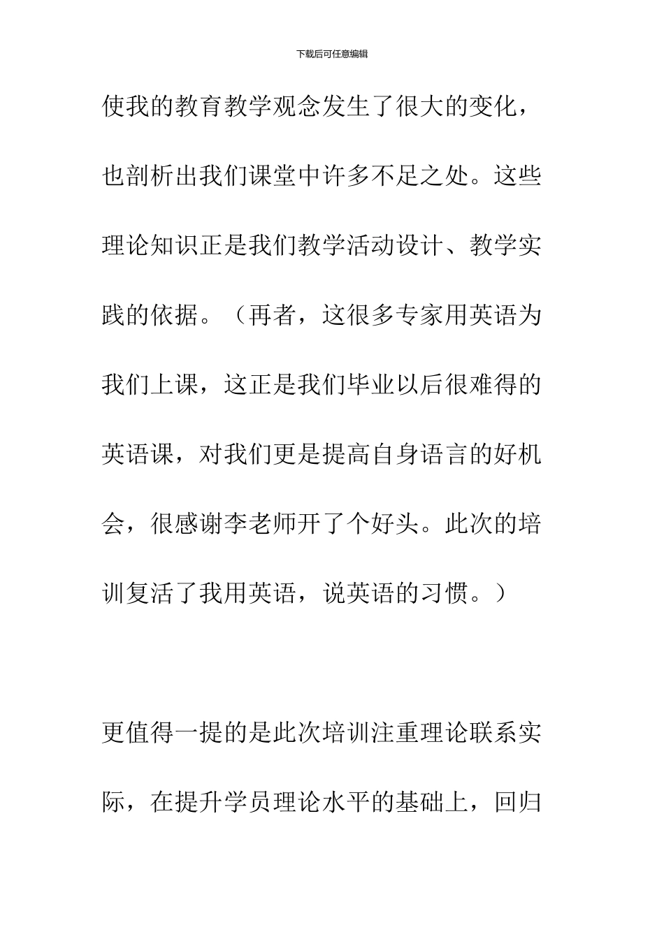 市首届初中英语骨干教师培训总结_第3页