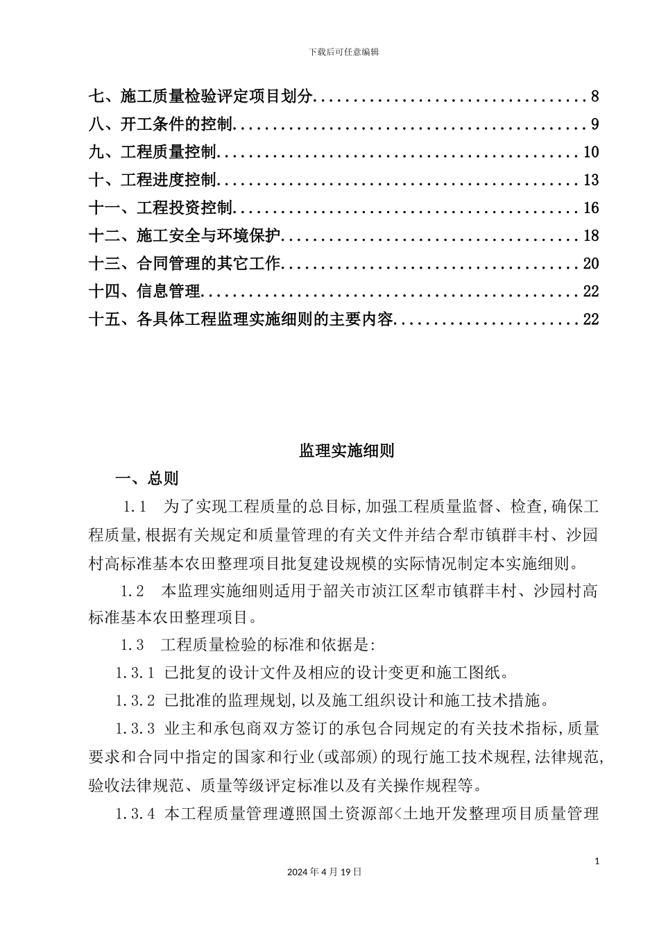 市高标准农田项目监理细则_第3页