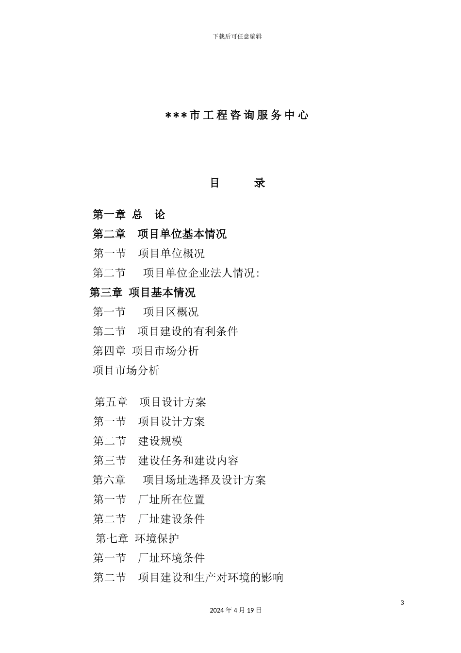 市食用植物油配送中心项目可行性研究报告_第3页