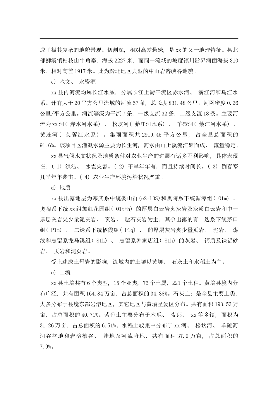 市高标准基本农田建设项目工程项目概况样本_第2页