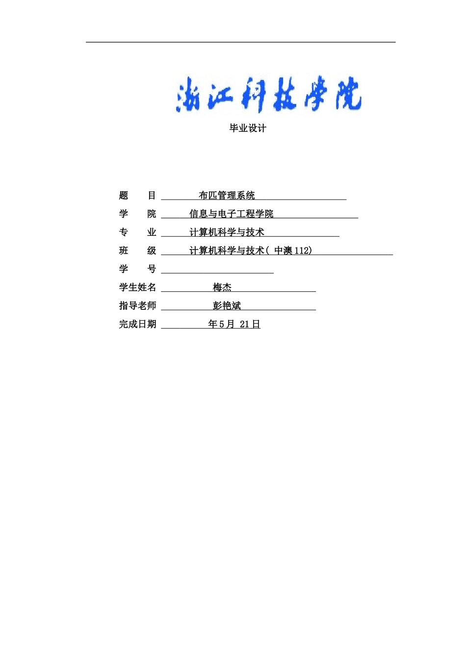 布匹管理系统论文样本_第1页