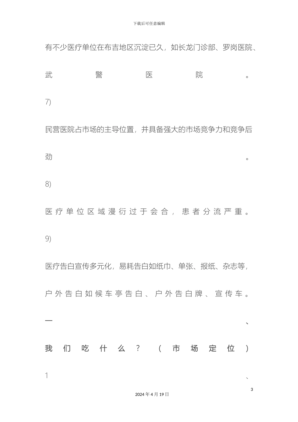 布吉当代女子医院营销与策划方案_第3页