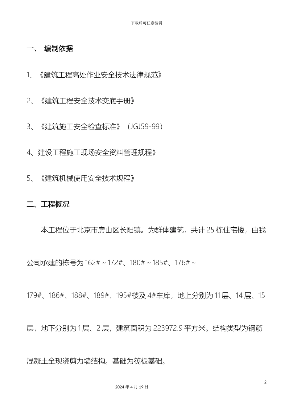 布料杆使用方案_第2页