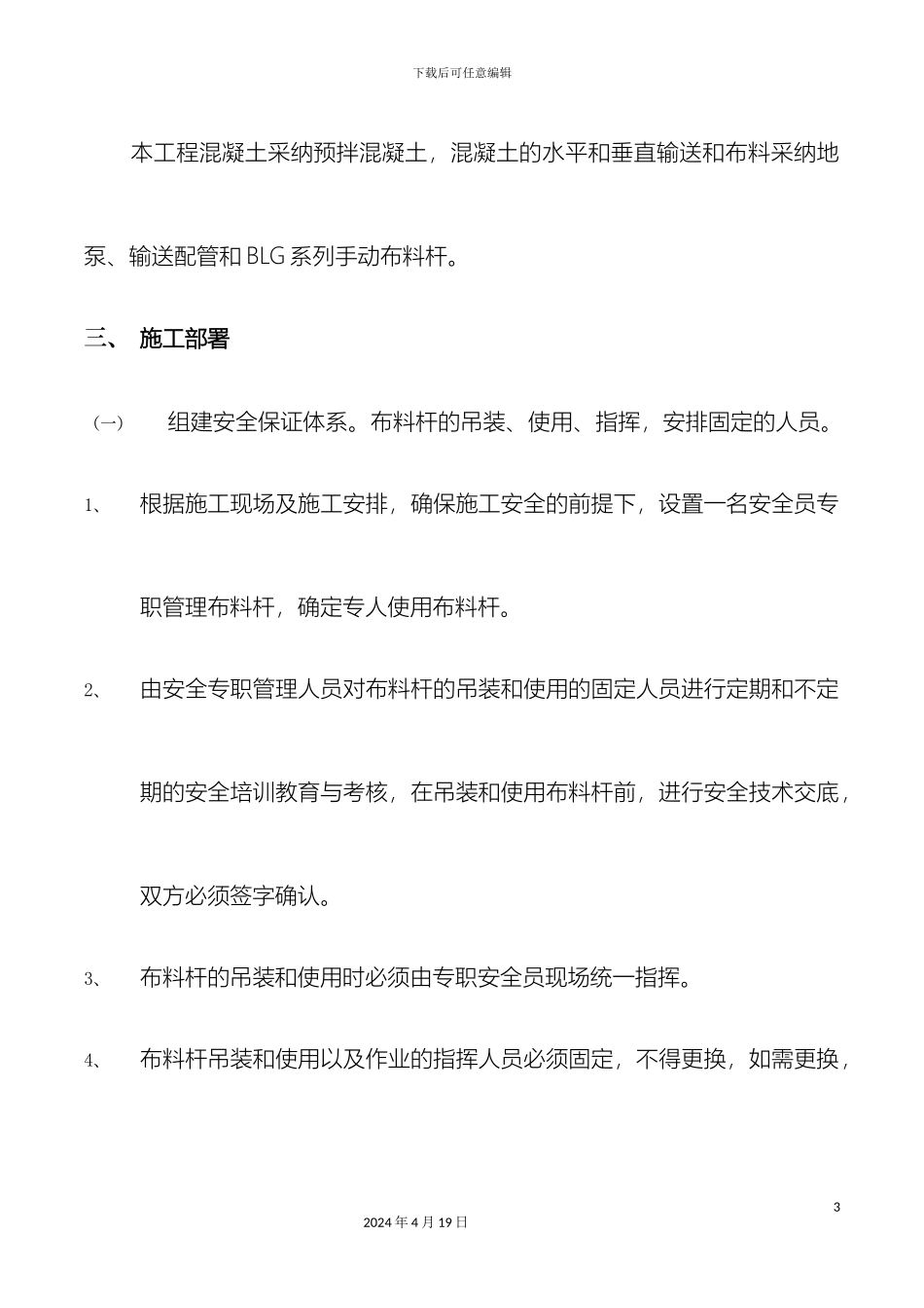 布料杆使用方案_第3页